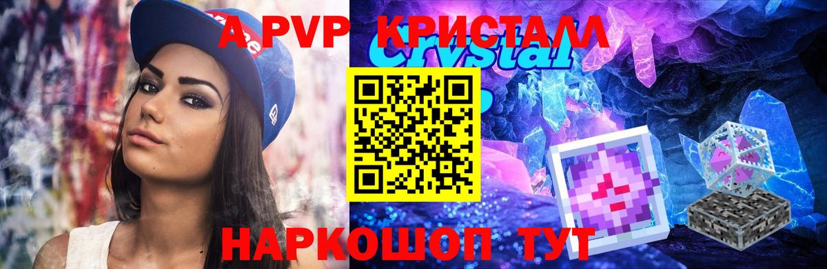 Альфа ПВП  продажа наркотиков  Вход с VPN  А ПВП Crystall  Зеленокумск  APVP VHQ 