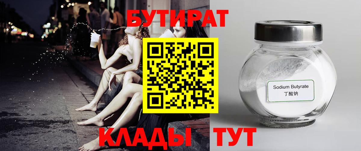 Бутират BDO 33%  Вход с VPN  БУТИРАТ  Зеленокумск 