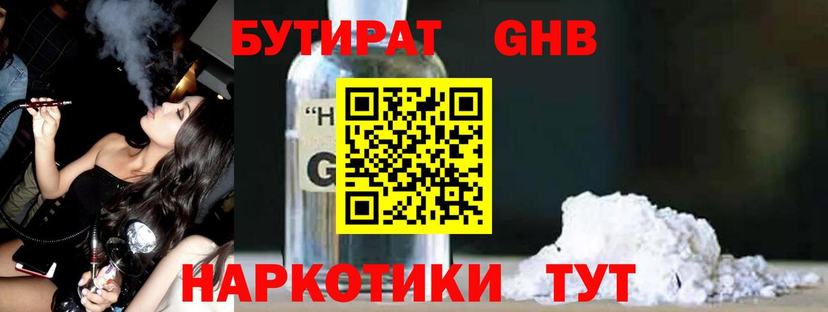 БУТИРАТ 1.4BDO Зеленокумск