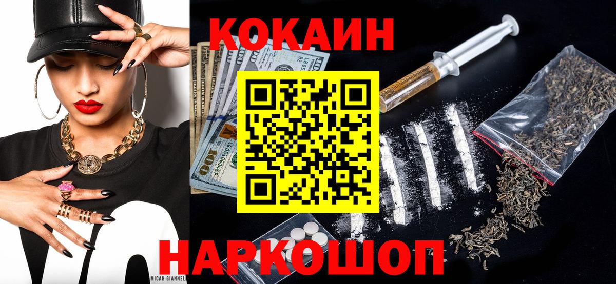 Cocaine FishScale  Вход с VPN  Зеленокумск  КОКАИН Перу 