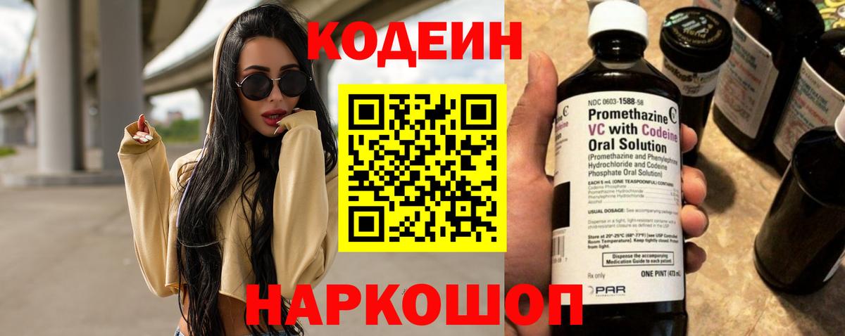 Зеленокумск  Кодеин напиток Lean (лин)  Вход с VPN  Кодеин Purple Drank 