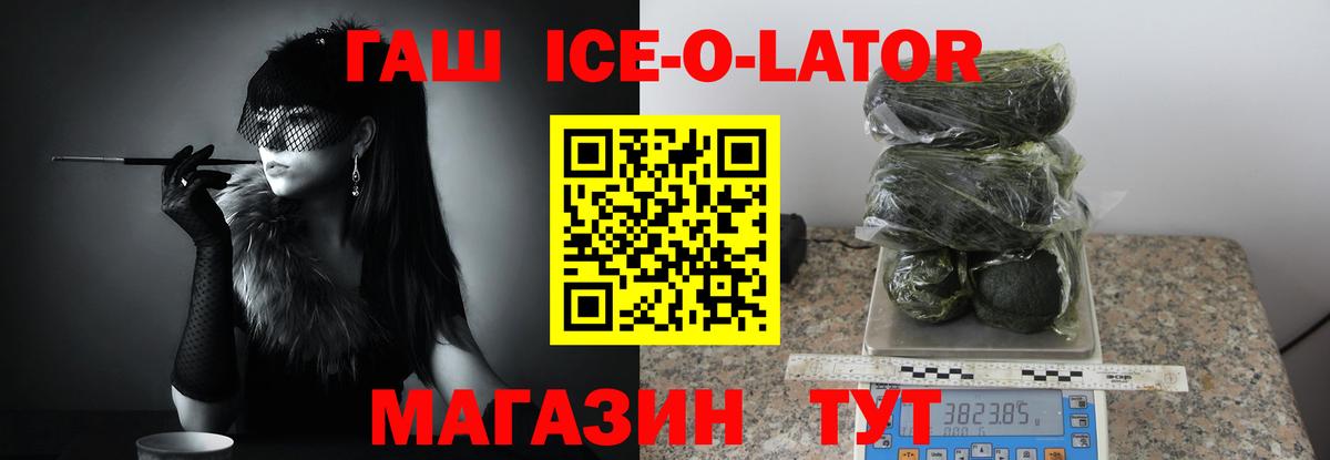 Зеленокумск  Гашиш ice o lator  ГАШИШ AMNESIA HAZE  закладки  Вход с VPN 