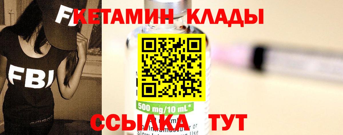 Кетамин VHQ Зеленокумск